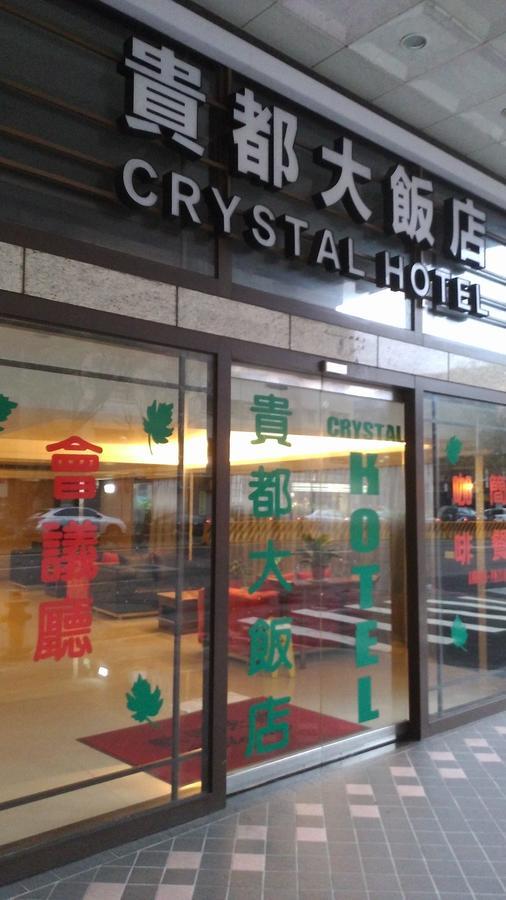 貴都飯店-Crystal Hotel Taipé Exterior foto